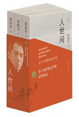 人世间