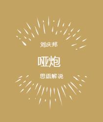 刘庆邦
