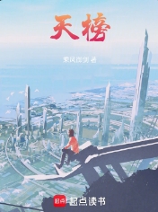 天榜