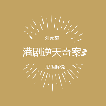 刘家豪
