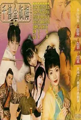 qianxijinpingm