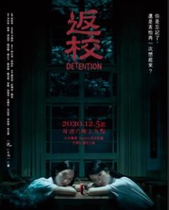 返校