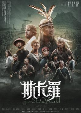 台剧斯卡罗