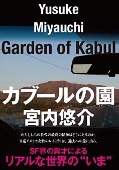 喀布尔之园