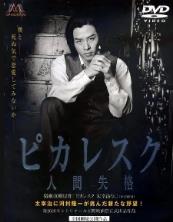 人间失格