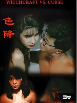 色降