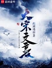 大宋文豪