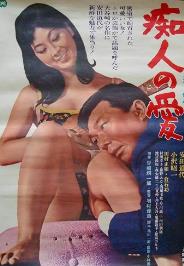 痴人之爱