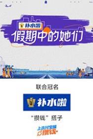 假期中的她们