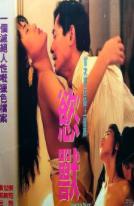 欲兽