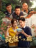 疯狂的一只碗